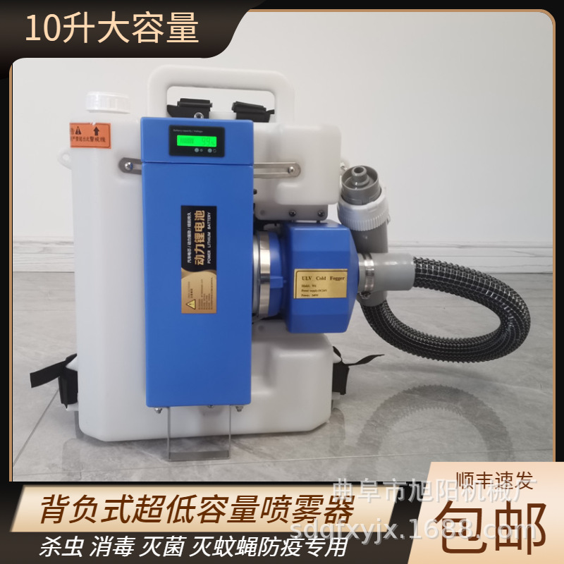 10升蓄电池气溶胶消毒机酒店消杀背负式雾化机48V超低容量喷雾器