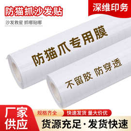 跨境PVC自粘不留胶防水透明沙发保护贴防猫抓布艺家具沙发保护贴