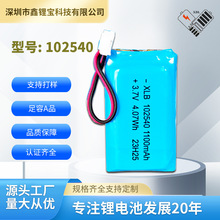 3.7V聚合物锂电池102540 1100MAH大容量电池美容仪LED灯厂家现货