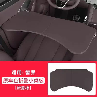 Dining Table for In-Car Use, Special – Car table board - zhijie-r7s-30-off-stacked-small-table-solid-wood-leather-truffle-brown