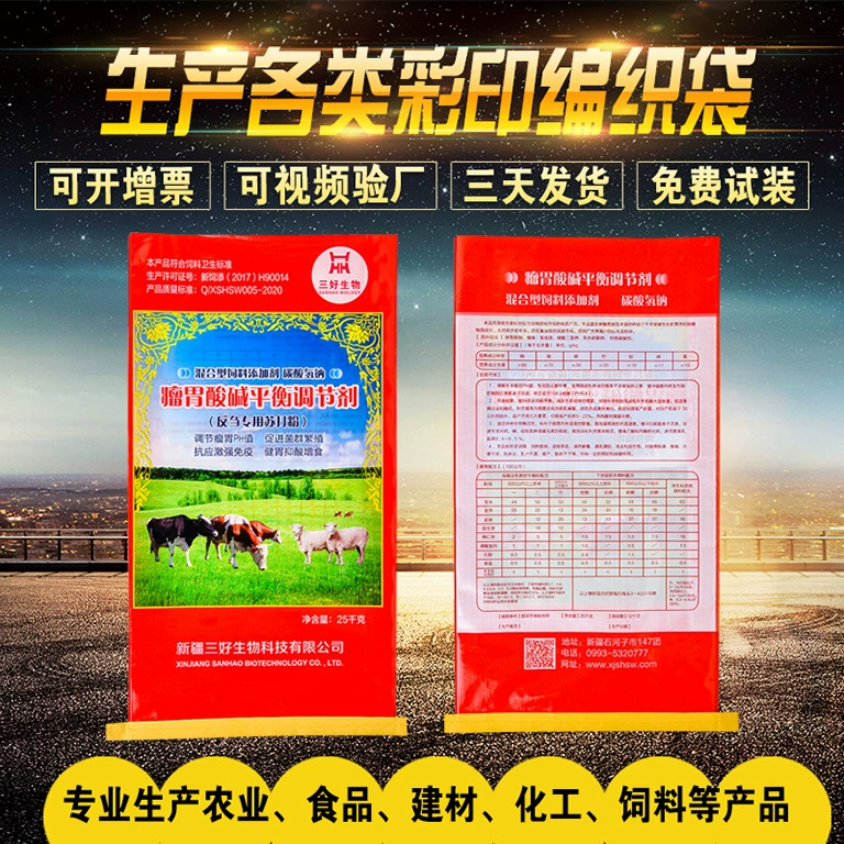 Производитель оптовых химических упаковочных пакетов, мешков для упаковки муки, мешков для корма для крупного рогатого скота и овец, мешков для удобрений, индивидуальный заказ