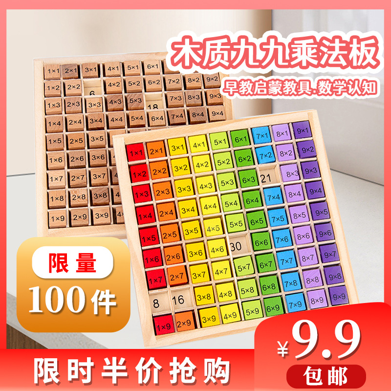 Novena Tabla de fórmula de multiplicación de madera Segundo Grado niños de madera educación temprana juguetes educativos material didáctico 99 Tabla de cálculo
