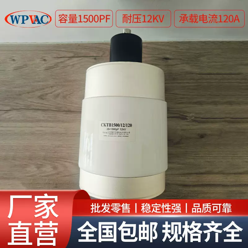 真空电容器CKTB1500-12-120(B061)厂家批发直供