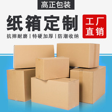 发货纸箱厂搬家瓦楞特硬纸盒包装盒定做牛皮纸箱定制小批量天地盖