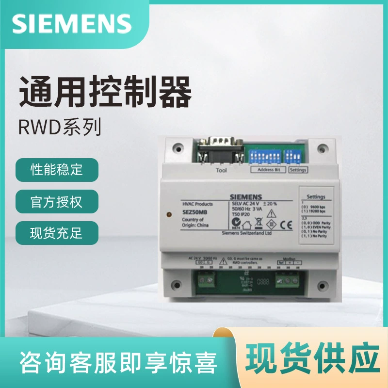 Контроллер Siemens RWD68, китайская версия, подходит для установки в шкаф управления. Универсальный контроллер SIEMENS в наличии.