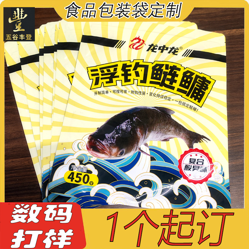 三边封鱼饵包装袋