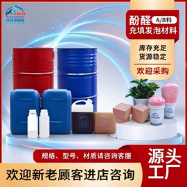 矿山施工设备;酚醛树脂;聚氨酯树脂