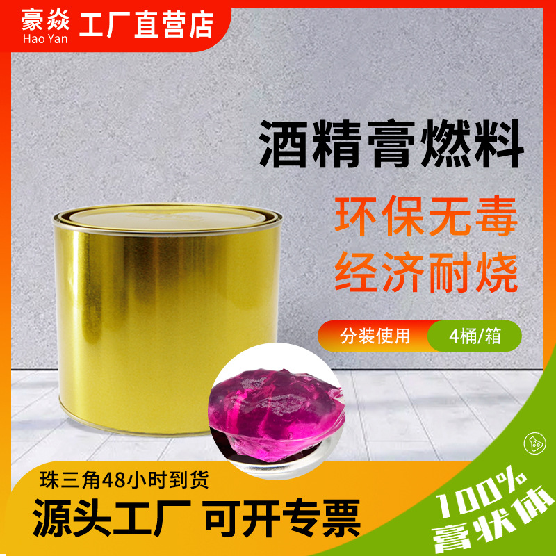 厂家直销餐饮烤鱼火锅燃料 酒精环保膏状 固体酒精桶装酒精膏|ms