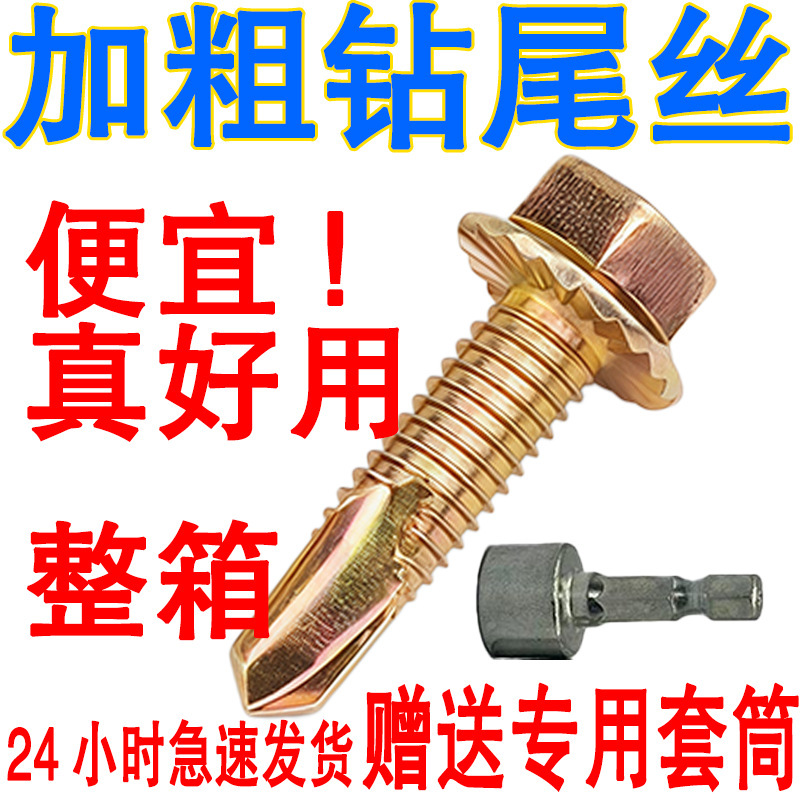 Mercedes-Benz Wholesale M8 National Standard Self-Drilling Screws, Thickened and Continuous Sharp Hexagonal Steel Self-Drilling Bolts, Self-Tapping Mercedes-Benz Wholesale M8 National Standard Self-Drilling Screws, Thickened and Continuous Sharp Hexagonal Steel Self-Drilling Bolts, Self-Tapping