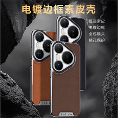 适用华为Pura80Pro高端电镀机甲素皮手机壳P80精孔超薄防摔保护套