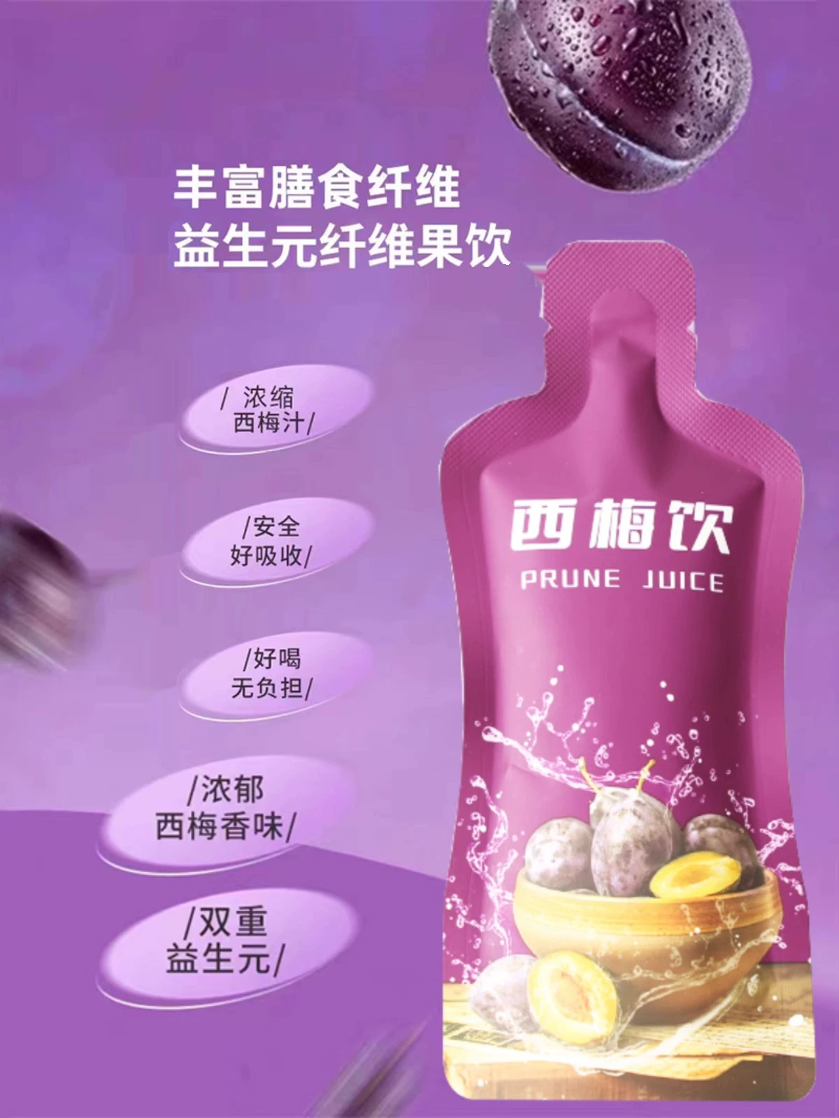 Plum juice, concentrated prebiotic, handheld small bag, pack