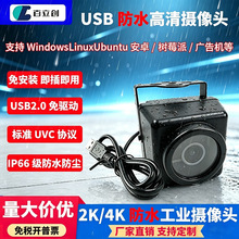 USB�����ˮ��ҵ����ͷ4K/800��IP66��ˮ����ʶ������ͷ�޻���UVC