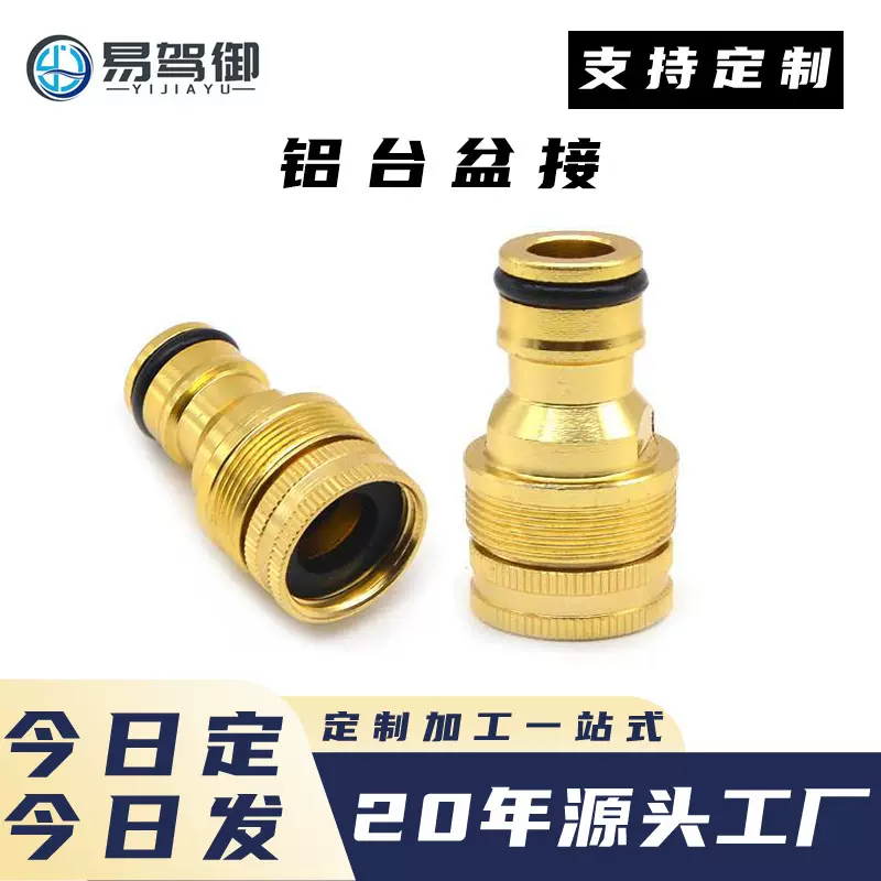 厂家供应铝镀铜水龙头接头奶嘴型台盆接加4分内牙转换接头2件套