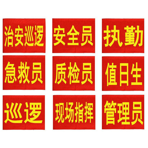 Wholesale Safety Officer Epidemic Prevention Duty Volunteer Velcro Armband Polyester Red Armband Shoulder Sleeve Cover