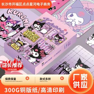 Kuromi Art Album Character Postcards Anime Peripherals 300g Coated Paper Printing Birthday Gift Copper Plate