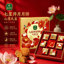 莲香楼七星伴月月饼心意礼盒880g广式月饼中秋送礼团购
