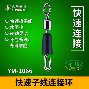 Yonglian Quick-Hang Sub-Line Clamp Quick Sub-Line Clamp Eight-Shaped Ring Connector Wholesale Taiwan Fishing Fishing Gear Small Accessories