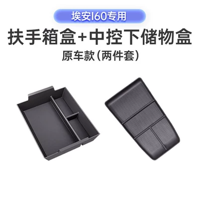 Car storage bag/box Box Storage Box, 26 Models of - exclusively-for-aian-i60-armrest-box-storage-box-under-the-center-console-gac-aion-i60-2026-model