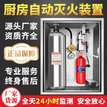 自动厨房灭火设备自动厨房灭火设备厨房灭火器材设备厨房自动灭火