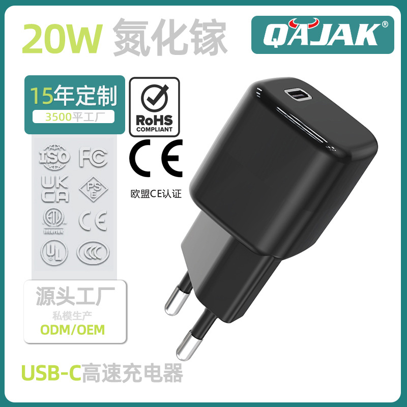 欧规20W氮化镓充电器迷你PD快充手机平板电脑充电器外贸定制