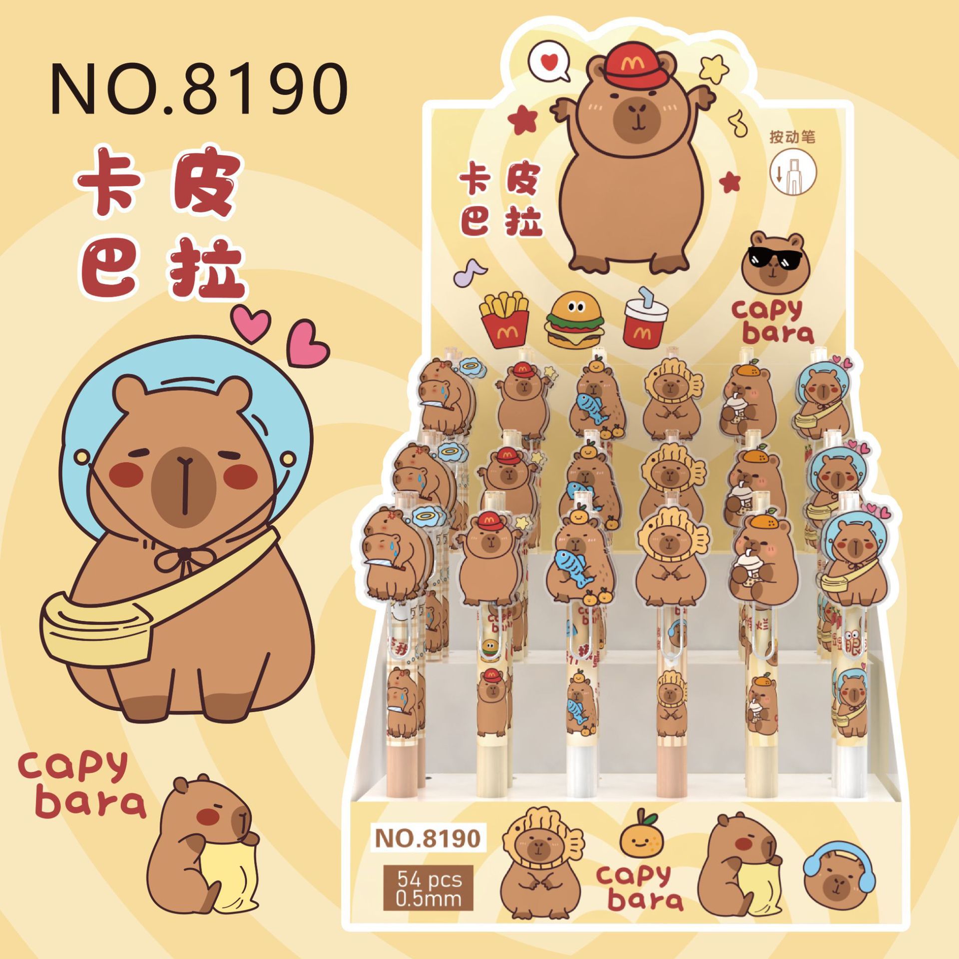 8190 카피바라 패치 젤펜