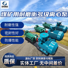 煤矿用耐磨衡多级离心泵 MD280-65×（3～10）P耐磨衡多级离心泵