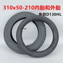��ԾD130HL�綯����310x50-210��̥��̥200x45-110�綯��12����̥