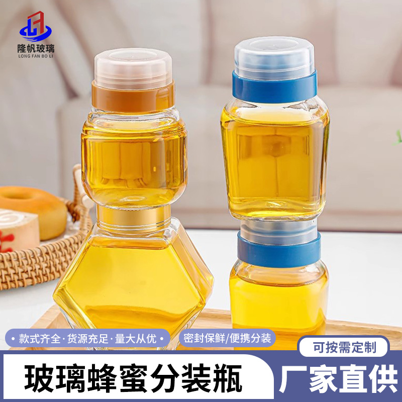 现货批发新款蜂蜜玻璃瓶密封罐加厚透明蜂蜜瓶玻璃食品罐分装瓶子