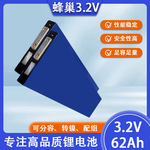 蜂巢3.2v62ah75ah100ah动力铝壳电芯房车电源大容量磷酸铁锂电池