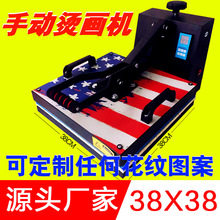 平板烫画机印标机高压机空白T恤衫转印机器手动烫画平面设备38X38