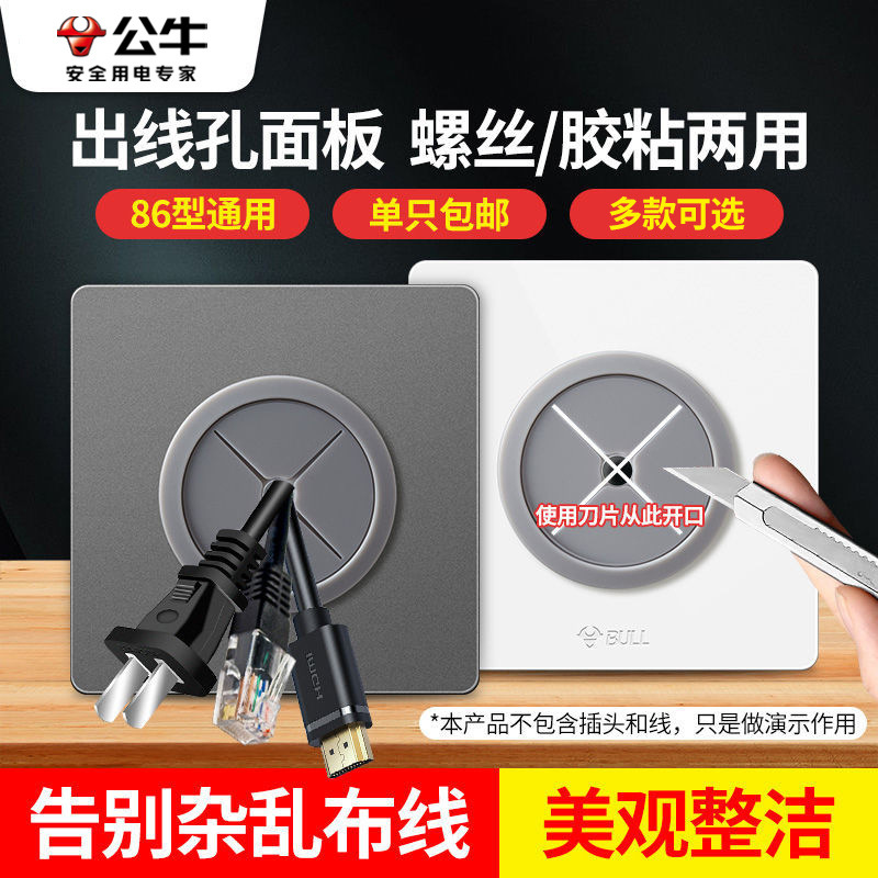 公牛86型白板遮挡盖板空白带出线孔穿线面板开关装饰插座堵洞穿孔