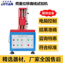 S205荷重曲线试验仪荷重曲线位移按键测试机开关曲线试验机器订金