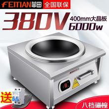 菲田商用电磁炉6000w凹面大功率电炒炉食堂饭店380V8000W油炸专用