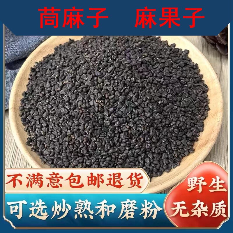 Chrysanthemum Seeds, Hemp Fruit Powder, Winter Holly Seeds Wholesale, Free Grinding Powder Bags, Bottled E-Commerce Dropshipping