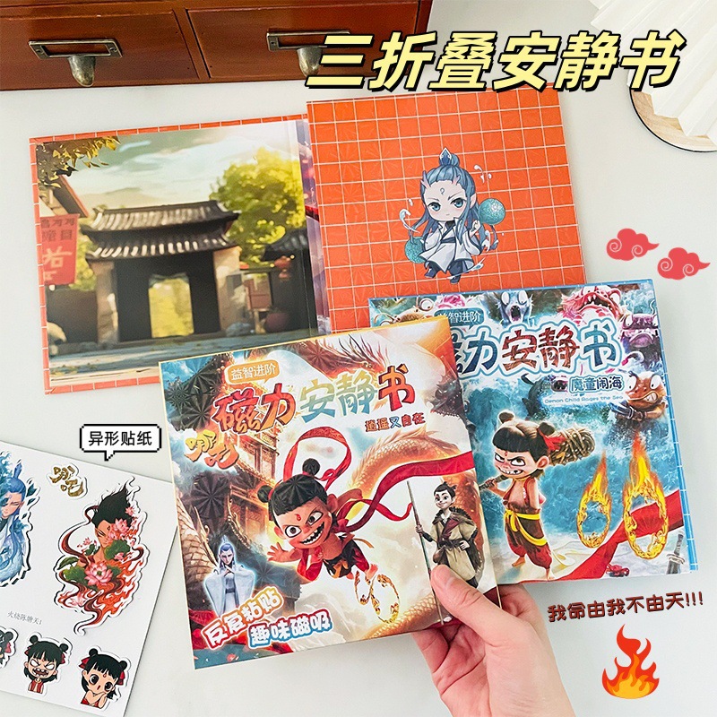 La nueva serie Nezha Magnetic Quiet Book Magic Boy Magnetic Stick Repita la atracción magnética manual de bricolaje producción gratuita multiescena