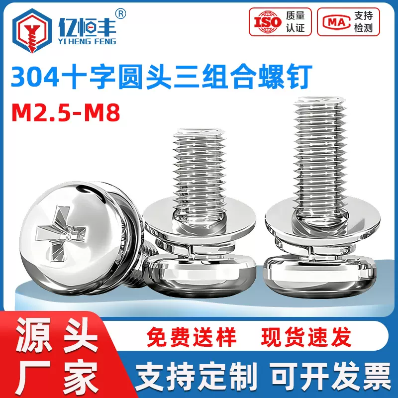 304不锈钢组合螺丝 m2.5m3m4m5m6十字圆头平垫弹垫盘头三组合螺丝