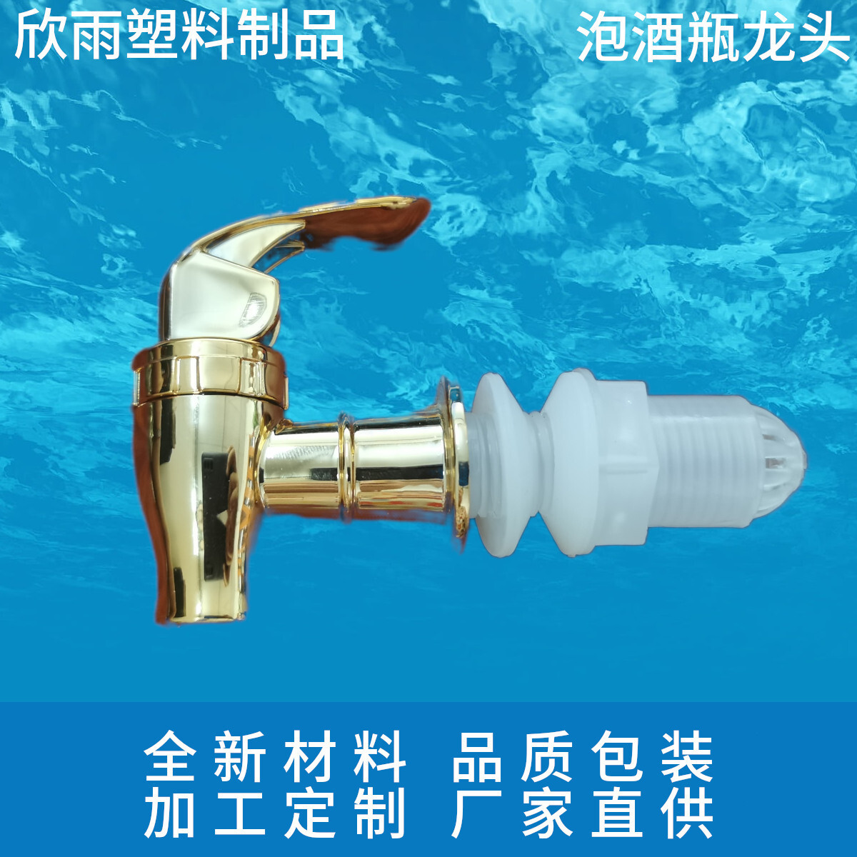 Direct supply of plastic faucets for wine bottles, wine cans, beverage bottles, and cold water bottles. Wholesale of silver accessories details Picture
