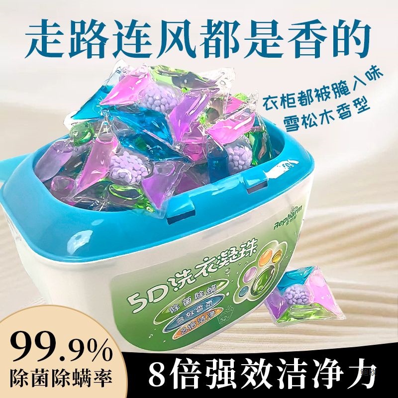 Internet Celebrity Laundry Beads Machine Washable, Refreshing, Fragrant, Decontamination, Odorless, Smooth and Color-Protecting