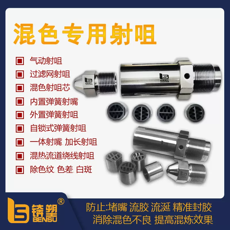 供应注塑机混色专用射嘴注塑机配件前体射嘴耐磨损耐腐蚀防堵射嘴