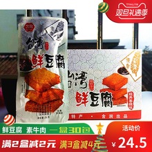 含润台湾素牛肉 鲜豆腐 豆干香辣味手撕真空包装麻辣零食豆制食品