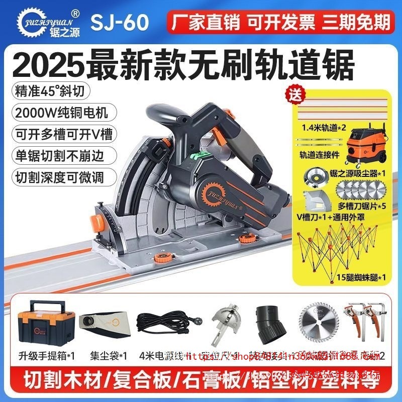 SJ-60轨道锯木工专用手提锯电锯板材石膏板无尘无刷导轨锯
