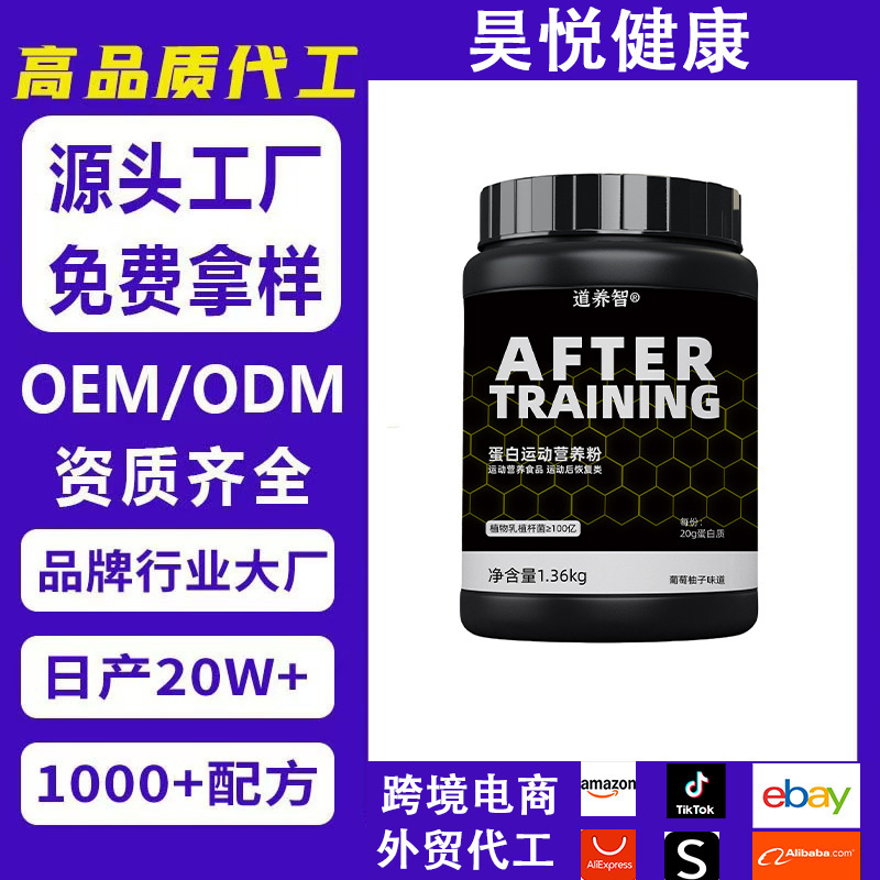 Customized Protein Sports Nutrition Powder Special Dietary Sports Nutrition Sports Recovery Factory Processing Custom Wholesale