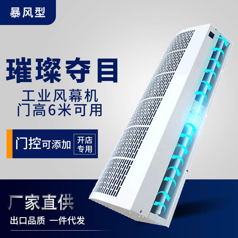风幕机商用工业型空气幕0.9/1.2/1.5m/1.8米商场门口门头风帘暴风