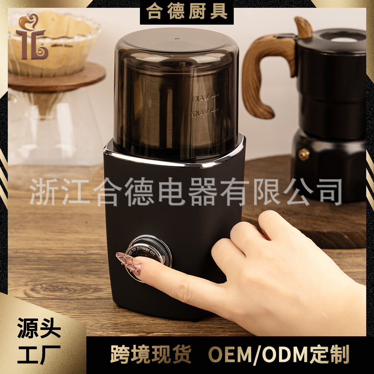 Manufacturer of Electric Coffee Grinder, Multi-Functional Powder Grinder, Cross-Border Household Plug-In Coffee Machine, Electric Coffee Grinder