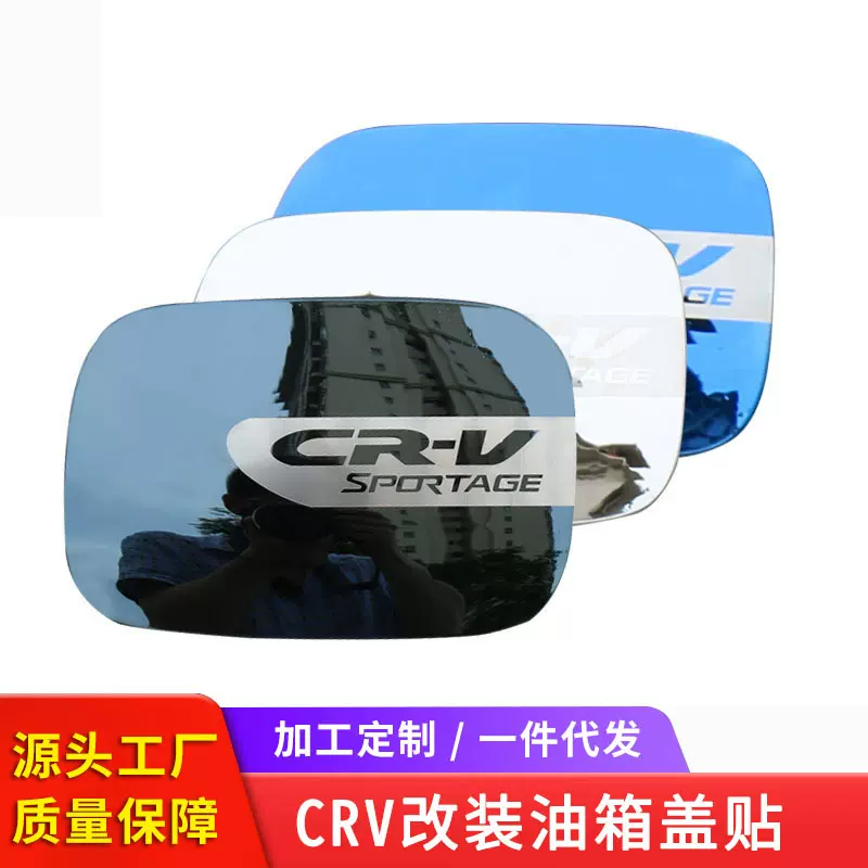 适用于12-21款CRV改装油箱盖贴 19新CRV油箱盖外饰装饰贴片