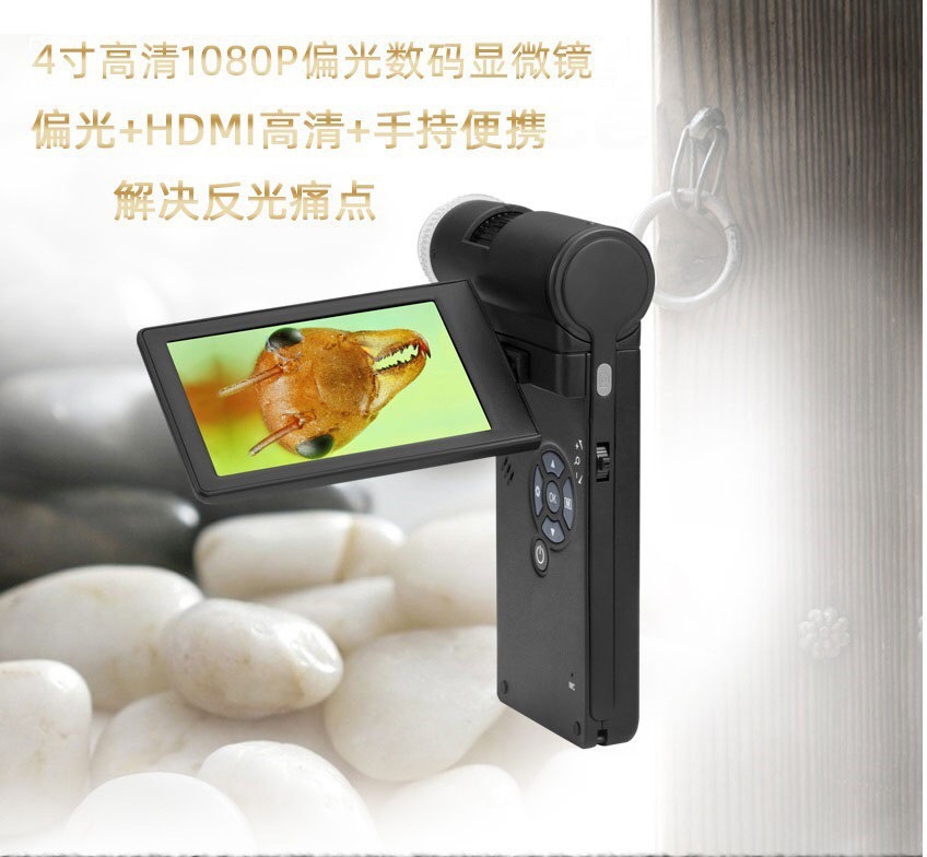 便携式4寸带偏光手持数码放大镜珠宝鉴定维修工具1080p观察显微镜