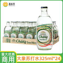 泰国进口CHANG大象牌苏打水无糖0脂0卡运动健身气泡水24瓶整箱装