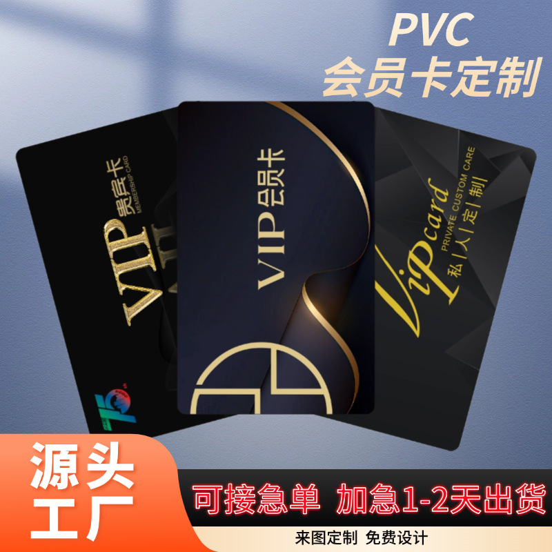 PVC会员卡片制作磁条刮刮条码储值商场礼品超市积分包设计贵宾卡