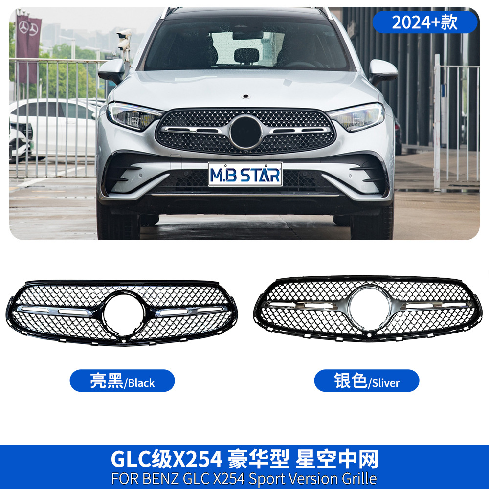 Suitable for Mercedes-Benz GLC-Class X254 23+ models, sports version, regular version, GT starry sky version, front grille radiator cover