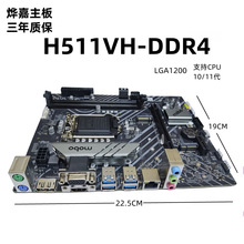烨嘉H511主板H510台式主机板LGA1200针支持10代11代CPU内存槽DDR4